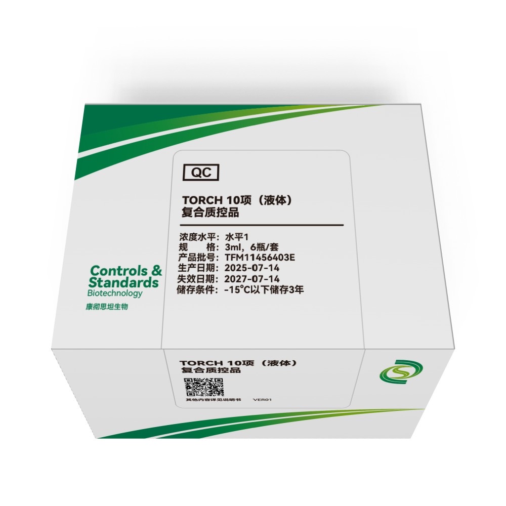 TORCH 10项复合质控品